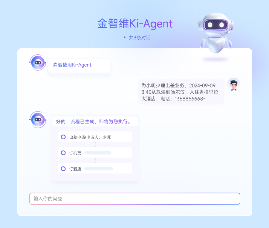 (简体)数字员工3.0.png