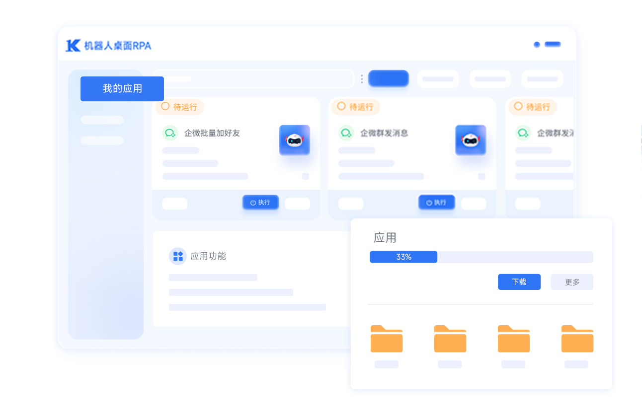 RPA桌面助手修改-我的应用.jpg